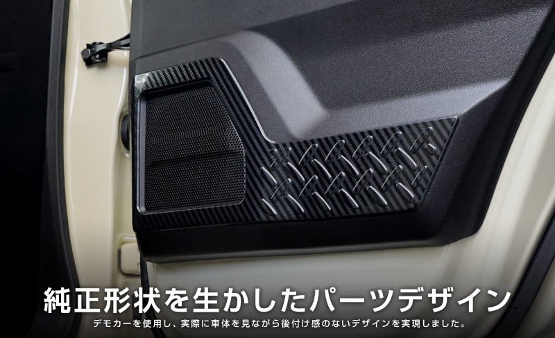 【セット割】ジムニーノマド JC74W サイドステップ スカッフプレート ＆ インナードアプロテクションカバー 縞鋼板柄 左右セット 8P 保護パーツ2点セット カーボン調｜スズキ SUZUKI JIMNY JC74 NOMADE 専用 保護パーツ ドレスアップ オプション アクセサリー 社外 カーパーツ 傷防止 サイドシル【予約販売/5月30日頃入荷予定】