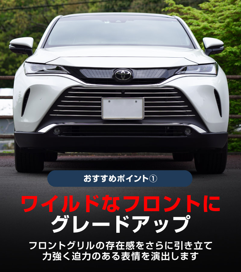 新型ハリアー 80系 フロントグリルガーニッシュ 鏡面仕上げ 16P