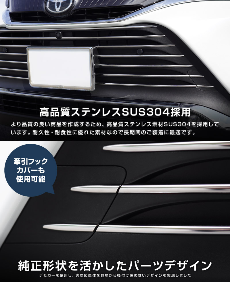 新型ハリアー 80系 フロントグリルガーニッシュ 鏡面仕上げ 16P