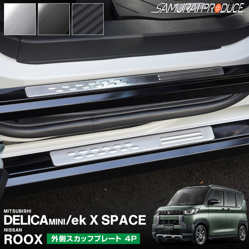 ɩ ǥꥫߥ/ekڡ/ekڡ  롼  ɥƥå ¦åեץ졼 եȡꥢå 4P ٤3 С ֥å ܥĴMITSUBISHI DELICA MINI NISSAN ROOX   ݸ  ѡĥɥ쥹å ꡼ ҳ