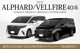ե/ե 40 ɥƥå åեץ졼 եȡꥢå Сإ饤 8P ߤᥴդ TOYOTA ȥ西 ALPHARD VELLFIRE    ­ ݸ ѡ ɥ쥹å ꡼ ҳ