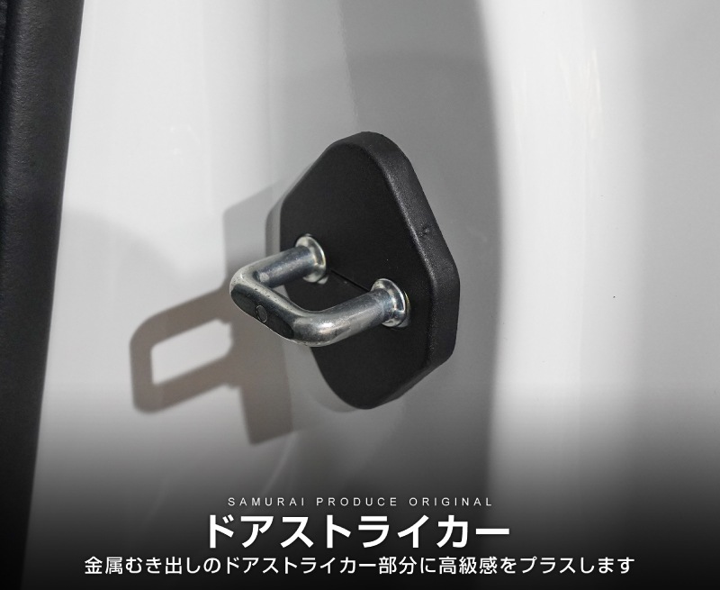 新型ランドクルーザー ランクル250 ランクル70  ランクルFJ 共通 ドアストライカーカバー 4P ブラック｜トヨタ ランクル TOYOTA LANDCRUISER 250系 70系 FJ 専用 内装 カスタム 保護パーツ ドアストッパーカバー ストライカーカバー ドレスアップ アクセサリー 社外品 オプション【メール便対象/代引き・配達日時指定不可】