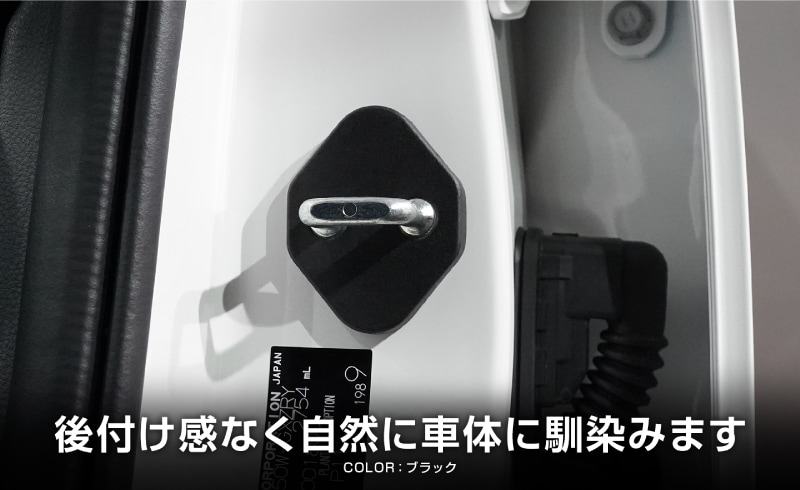 新型ランドクルーザー ランクル250 ランクル70  ランクルFJ 共通 ドアストライカーカバー 4P ブラック｜トヨタ ランクル TOYOTA LANDCRUISER 250系 70系 FJ 専用 内装 カスタム 保護パーツ ドアストッパーカバー ストライカーカバー ドレスアップ アクセサリー 社外品 オプション【メール便対象/代引き・配達日時指定不可】