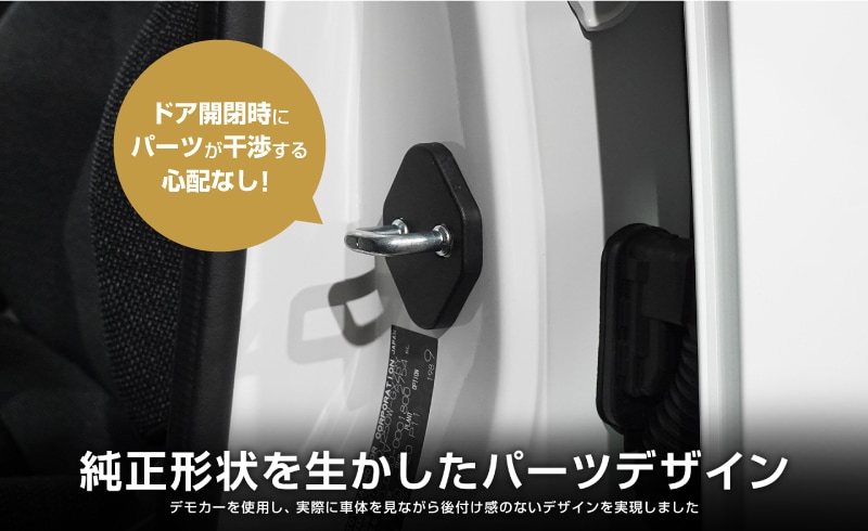 新型ランドクルーザー ランクル250 ランクル70  ランクルFJ 共通 ドアストライカーカバー 4P ブラック｜トヨタ ランクル TOYOTA LANDCRUISER 250系 70系 FJ 専用 内装 カスタム 保護パーツ ドアストッパーカバー ストライカーカバー ドレスアップ アクセサリー 社外品 オプション【メール便対象/代引き・配達日時指定不可】