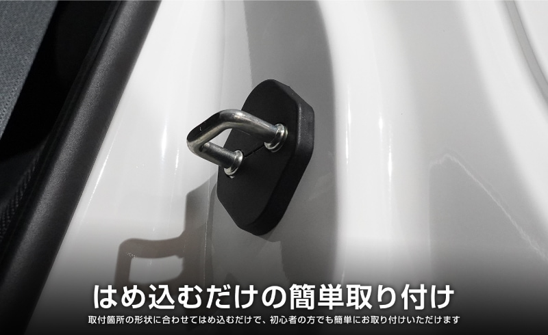 新型ランドクルーザー ランクル250 ランクル70  ランクルFJ 共通 ドアストライカーカバー 4P ブラック｜トヨタ ランクル TOYOTA LANDCRUISER 250系 70系 FJ 専用 内装 カスタム 保護パーツ ドアストッパーカバー ストライカーカバー ドレスアップ アクセサリー 社外品 オプション【メール便対象/代引き・配達日時指定不可】