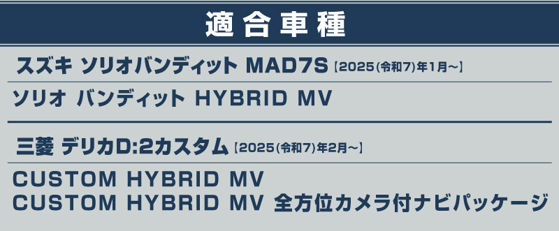 �������ꥪ�Х�ǥ��å� MAD7S �ǥꥫD:2�������� �ե���ȥ���֥��奬���˥å��� 1P ���̻ž夲�å����� SUZUKI SOLIO BANDIT 5AA-MAD7S ��ɩ MITSUBISHI DELICA D2 CUSTOM ���� �������� �ѡ��� �ɥ쥹���å� ���������꡼ ���ץ���� ������ ���� �������� �ҳ� �ե���� �ܥ�ͥå� ����� ����֥��