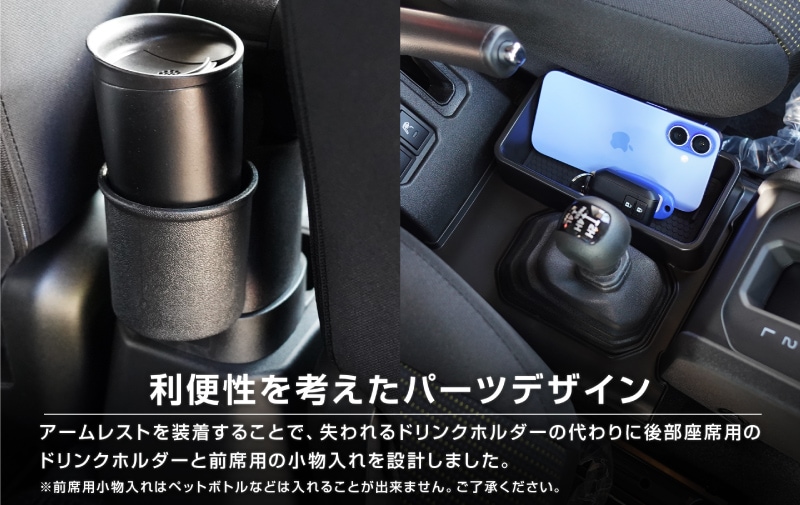 【セット割】新型ジムニー JB64W 新型ジムニーシエラ JB74W ジムニーノマド JC74W AT車専用 フロントアームレスト ＆ センター収納トレイ 2P ブラック｜スズキ SUZUKI JIMNY JB64 JIMNY SIERRA JB74 1型 2型 3型 4型 5型 JIMNY NOMADE JC74 1型 専用 パーツ 肘置き付き コンソールボックス 収納 小物入れ アクセサリー 便利グッズ オプション 保護 傷防止 車内 社外