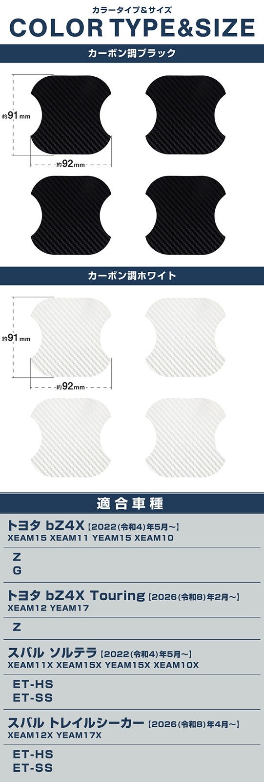 新型bZ4X 10系 マグネット装着タイプ ドアハンドルプロテクター 4P カーボン柄 選べる2カラー ブラック ホワイト トヨタ bZ4Xツーリング スバル ソルテラ トレイルシーカー 共通｜TOYOTA bZ4X bZ4X Touring SUBARU SOLTERRA TRAILSEEKER 専用 カバー 保護 傷防止 キズ隠し 社外【メール便対象/代引き・配達日時指定不可】