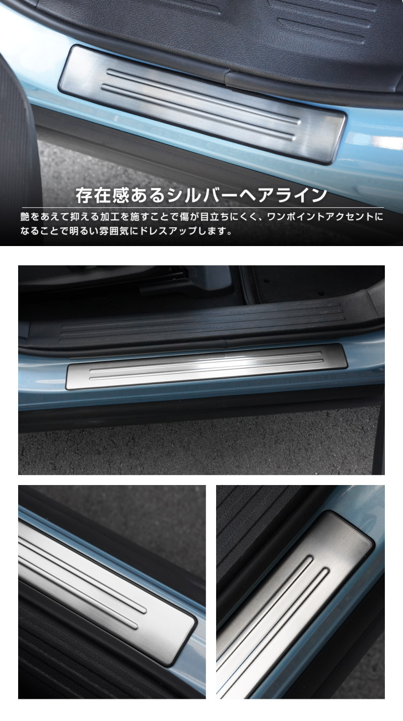 新型キックス P16型 サイドステップ外側 スカッフプレート 4P 車体保護ゴム付き 選べる2カラー シルバーへライン ブラックヘアライン｜日産 ニッサン NISSAN KICKS P16 2026年フルモデルチェンジ 専用 内装 保護 パーツ アクセサリー 社外 サイドシル【予約販売/10月30日頃入荷予定】