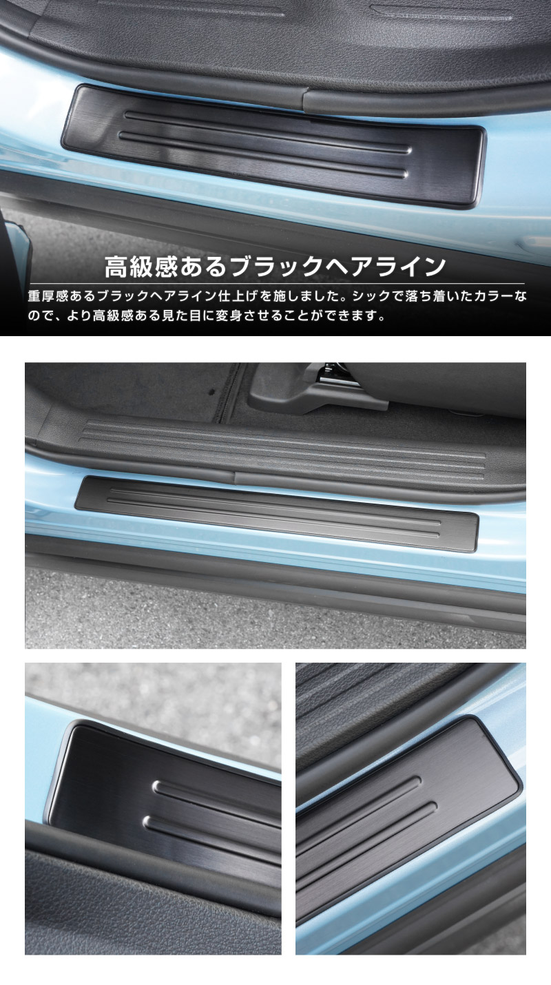 新型キックス P16型 サイドステップ外側 スカッフプレート 4P 車体保護ゴム付き 選べる2カラー シルバーへライン ブラックヘアライン｜日産 ニッサン NISSAN KICKS P16 2026年フルモデルチェンジ 専用 内装 保護 パーツ アクセサリー 社外 サイドシル【予約販売/10月30日頃入荷予定】