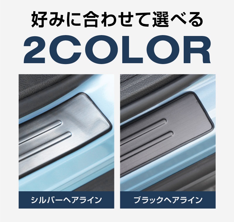 新型キックス P16型 サイドステップ外側 スカッフプレート 4P 車体保護ゴム付き 選べる2カラー シルバーへライン ブラックヘアライン｜日産 ニッサン NISSAN KICKS P16 2026年フルモデルチェンジ 専用 内装 保護 パーツ アクセサリー 社外 サイドシル【予約販売/10月30日頃入荷予定】