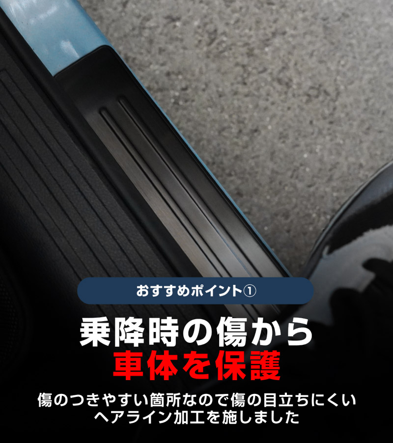 新型キックス P16型 サイドステップ外側 スカッフプレート 4P 車体保護ゴム付き 選べる2カラー シルバーへライン ブラックヘアライン｜日産 ニッサン NISSAN KICKS P16 2026年フルモデルチェンジ 専用 内装 保護 パーツ アクセサリー 社外 サイドシル【予約販売/10月30日頃入荷予定】