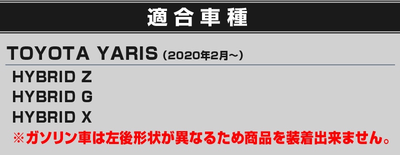 ��ꥹ �ϥ��֥�å����� �����ɥ��ƥå���¦ �ե���ȡ��ꥢ���å� �֥�å��إ��饤�� ���ߤᥴ���դ� 4P�åȥ西 TOYOTA YARIS HYBRID ���� ���������꡼ �ҳ��� �������� �����ɥ����ͽ������/3��20��������ͽ���