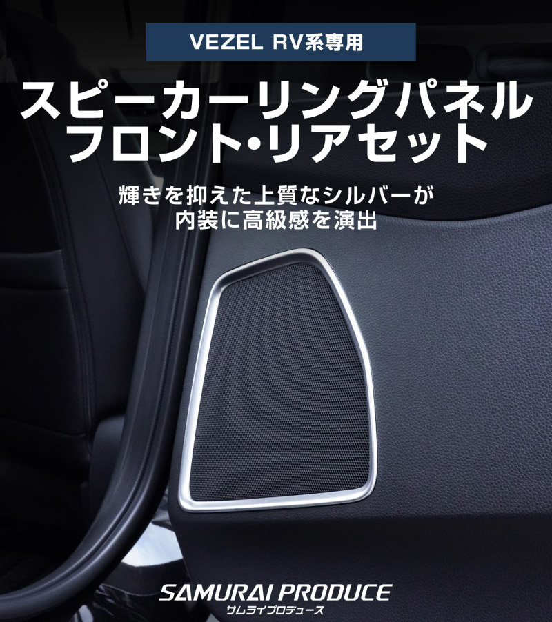 ������������ �����ɥɥ� ���ԡ�������󥰥ѥͥ� 4P ���ƥ󥷥�С� 2024ǯ�ޥ��ʡ������󥸸��б��åۥ�� HONDA VEZEL RV�� ���� ���� ����ƥꥢ �������� �ѡ��� �ɥ쥹���å� ���������꡼ �ҳ��� 