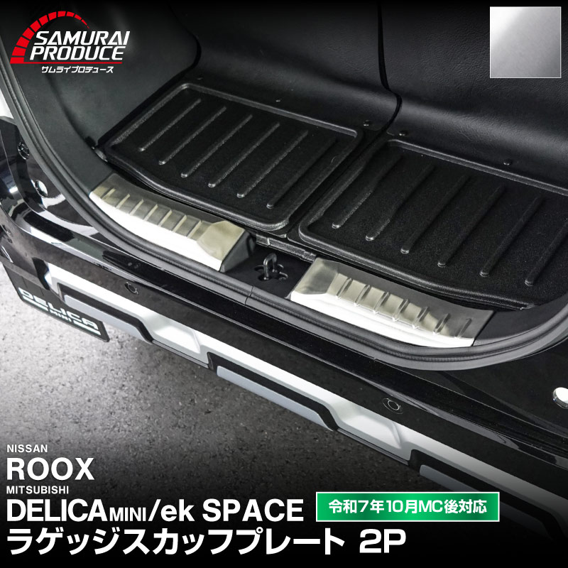 ɩ ǥꥫߥ/ekڡ/ekڡ  롼  饲ååեץ졼 2P ٤3 С ֥å ܥĴ 2025ǯեǥ󥸸бMITSUBISHI DELICA MINI NISSAN ROOX   ꥢ ȥ ݸ  ѡĥɥ쥹å ꡼ ҳʡͽ/ܥĴ:1220֥å:2026ǯ120ͽ