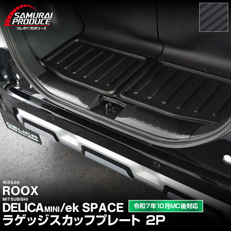 ɩ ǥꥫߥ/ekڡ/ekڡ  롼  饲ååեץ졼 2P ٤3 С ֥å ܥĴ 2025ǯեǥ󥸸бMITSUBISHI DELICA MINI NISSAN ROOX   ꥢ ȥ ݸ  ѡĥɥ쥹å ꡼ ҳʡͽ/ܥĴ:1220֥å:2026ǯ120ͽ
