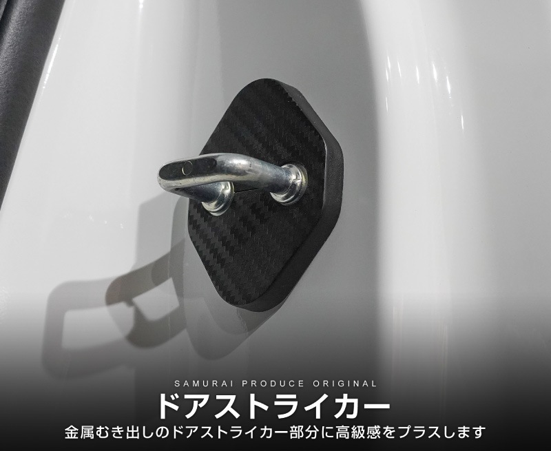 新型ランドクルーザー ランクル250 ランクル70 ランクルFJ 共通 ドアストライカーカバー 4P カーボン柄｜トヨタ ランクル TOYOTA LANDCRUISER 250系 70系 FJ 専用 内装 カスタム 保護パーツ ドアストッパーカバー ストライカーカバー ドレスアップ アクセサリー 社外品 オプション【メール便対象/代引き・配達日時指定不可】