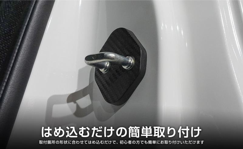 新型ランドクルーザー ランクル250 ランクル70 ランクルFJ 共通 ドアストライカーカバー 4P カーボン柄｜トヨタ ランクル TOYOTA LANDCRUISER 250系 70系 FJ 専用 内装 カスタム 保護パーツ ドアストッパーカバー ストライカーカバー ドレスアップ アクセサリー 社外品 オプション【メール便対象/代引き・配達日時指定不可】