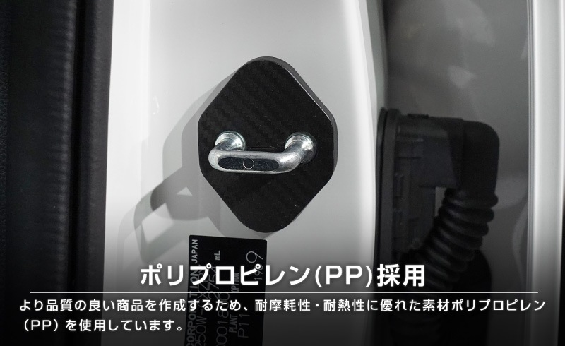 新型ランドクルーザー ランクル250 ランクル70 ランクルFJ 共通 ドアストライカーカバー 4P カーボン柄｜トヨタ ランクル TOYOTA LANDCRUISER 250系 70系 FJ 専用 内装 カスタム 保護パーツ ドアストッパーカバー ストライカーカバー ドレスアップ アクセサリー 社外品 オプション【メール便対象/代引き・配達日時指定不可】