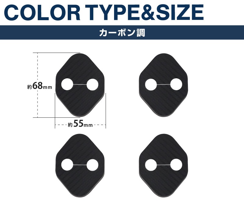 新型ランドクルーザー ランクル250 ランクル70 ランクルFJ 共通 ドアストライカーカバー 4P カーボン柄｜トヨタ ランクル TOYOTA LANDCRUISER 250系 70系 FJ 専用 内装 カスタム 保護パーツ ドアストッパーカバー ストライカーカバー ドレスアップ アクセサリー 社外品 オプション【メール便対象/代引き・配達日時指定不可】