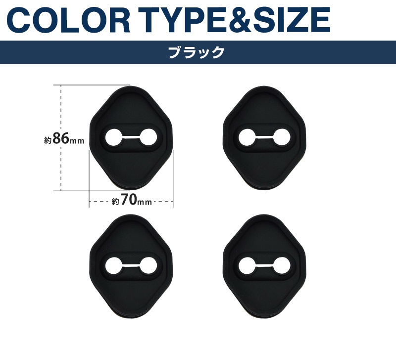 新型ランドクルーザー ランクル250 ランクル70  ランクルFJ 共通 ゴムタイプ ドアストライカー 4P ブラック｜トヨタ ランクル TOYOTA LANDCRUISER 250系 70系 FJ 専用  内装 カスタム 保護パーツ ドアストッパーカバー ストライカーカバー ドレスアップ アクセサリー 社外品 オプション【メール便対象/代引き・配達日時指定不可】