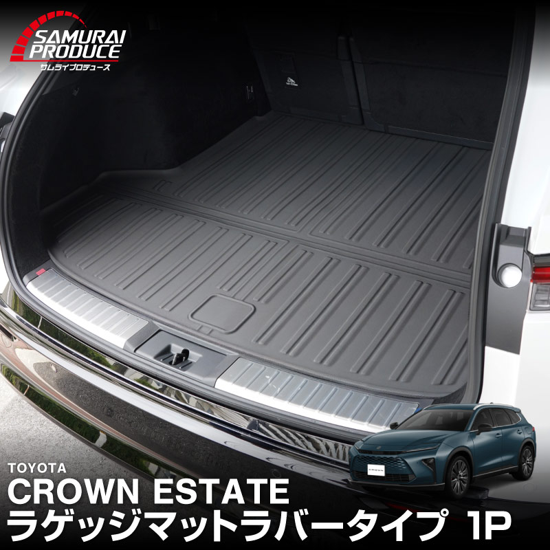 クラウンエステート ラゲッジマット ラバータイプ 1P ブラック｜TOYOTA トヨタ CROWN ESTATE RS Z AZSH39W AZSH38W 専用 カスタム パーツ ドレスアップ アクセサリー オプション 内装 カー用品 社外 トランク ラゲージ スペース 荷室 フロアマット 防水 保護 傷防止 キズ隠し