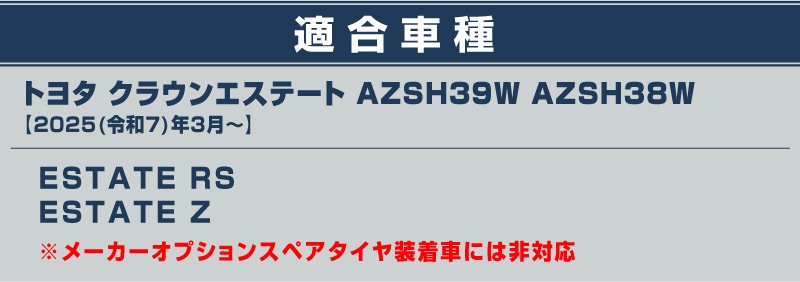 クラウンエステート ラゲッジマット ラバータイプ 1P ブラック｜TOYOTA トヨタ CROWN ESTATE RS Z AZSH39W AZSH38W 専用 カスタム パーツ ドレスアップ アクセサリー オプション 内装 カー用品 社外 トランク ラゲージ スペース 荷室 フロアマット 防水 保護 傷防止 キズ隠し