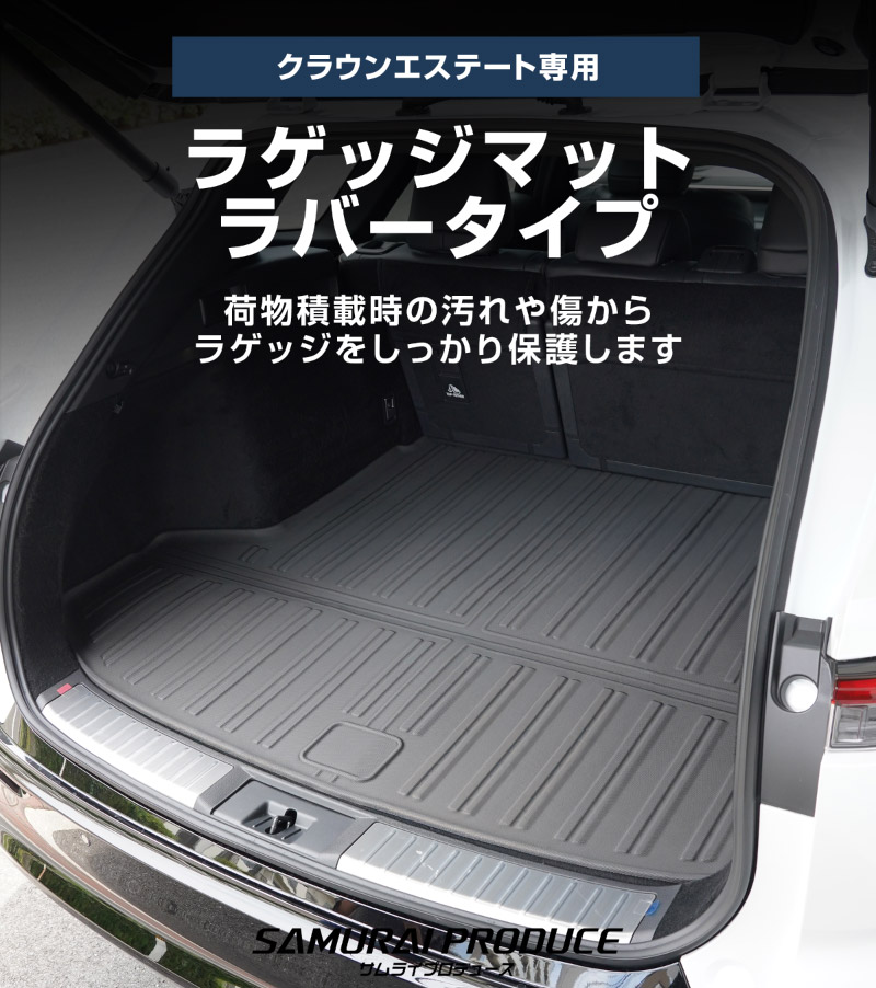 クラウンエステート ラゲッジマット ラバータイプ 1P ブラック｜TOYOTA トヨタ CROWN ESTATE RS Z AZSH39W AZSH38W 専用 カスタム パーツ ドレスアップ アクセサリー オプション 内装 カー用品 社外 トランク ラゲージ スペース 荷室 フロアマット 防水 保護 傷防止 キズ隠し