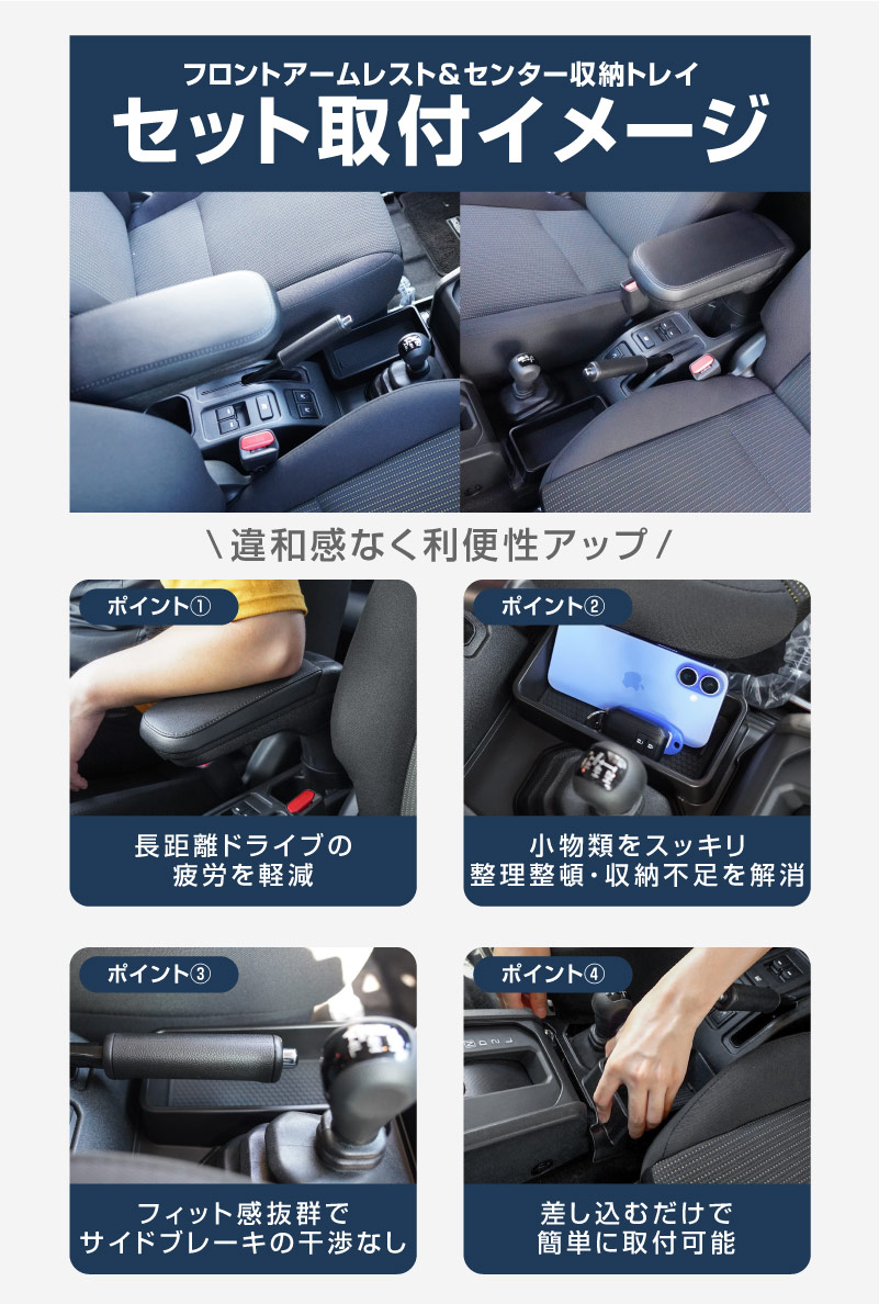 【セット割】新型ジムニー JB64W 新型ジムニーシエラ JB74W ジムニーノマド JC74W AT車専用 フロントアームレスト ＆ センター収納トレイ ＆ フロントインナードアポケットトレイ 4P ブラック ｜スズキ SUZUKI JIMNY JB64 JIMNY SIERRA JB74 1型 2型 3型 4型 5型 JIMNY NOMADE JC74 1型 専用 パーツ 肘置き付き コンソールボックス 収納 小物入れ アクセサリー 便利グッズ オプション 社外