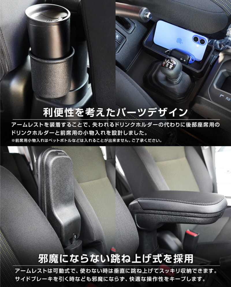【セット割】新型ジムニー JB64W 新型ジムニーシエラ JB74W ジムニーノマド JC74W AT車専用 フロントアームレスト ＆ センター収納トレイ ＆ フロントインナードアポケットトレイ 4P ブラック ｜スズキ SUZUKI JIMNY JB64 JIMNY SIERRA JB74 1型 2型 3型 4型 5型 JIMNY NOMADE JC74 1型 専用 パーツ 肘置き付き コンソールボックス 収納 小物入れ アクセサリー 便利グッズ オプション 社外