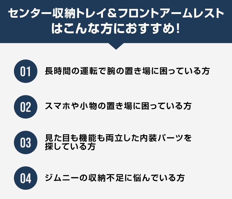 【セット割】新型ジムニー JB64W 新型ジムニーシエラ JB74W ジムニーノマド JC74W AT車専用 フロントアームレスト ＆ センター収納トレイ ＆ フロントインナードアポケットトレイ 4P ブラック ｜スズキ SUZUKI JIMNY JB64 JIMNY SIERRA JB74 1型 2型 3型 4型 5型 JIMNY NOMADE JC74 1型 専用 パーツ 肘置き付き コンソールボックス 収納 小物入れ アクセサリー 便利グッズ オプション 社外