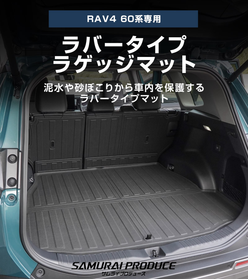 RAV4 60系 ハイブリッド車専用 ラゲッジマット カーゴトレイマット 5P ラバータイプ ブラック セカンドシート背面｜トヨタ TOYOTA ラブフォー AXAN64 専用 カーゴトレイマット 保護 パーツ 防水 セット アクセサリー 内装 傷防止 社外 立体 3Dマット フロアマット ラゲージマット レジャー 水洗い【予約販売/9月20日頃入荷予定】