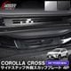 饯 ɥƥå ¦åեץ졼 եȡꥢå 4P ٤2顼 Сإ饤 ֥åإ饤 2025ǯޥʡ󥸸бåȥ西 TOYOTA COROLLA CROSS 6AA-ZVG11 3BA-ZSG10 6AA-ZVG15   ݸ  ѡ ɥ쥹å ꡼ ҳ