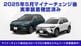 饯 ɥƥå ¦åեץ졼 եȡꥢå 4P ٤2顼 Сإ饤 ֥åإ饤 2025ǯޥʡ󥸸бåȥ西 TOYOTA COROLLA CROSS 6AA-ZVG11 3BA-ZSG10 6AA-ZVG15   ݸ  ѡ ɥ쥹å ꡼ ҳ