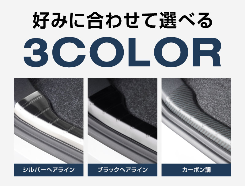新型ヴォクシー ノア 90系 ラゲッジ スカッフプレート 2P 選べる3カラー シルバーヘアライン ブラックヘアライン カーボン調 2026年マイナーチェンジ後対応｜トヨタ TOYOTA VOXY NOAH 90 95 専用 カスタム パーツ 内装 保護 ドレスアップ アクセサリー 社外品