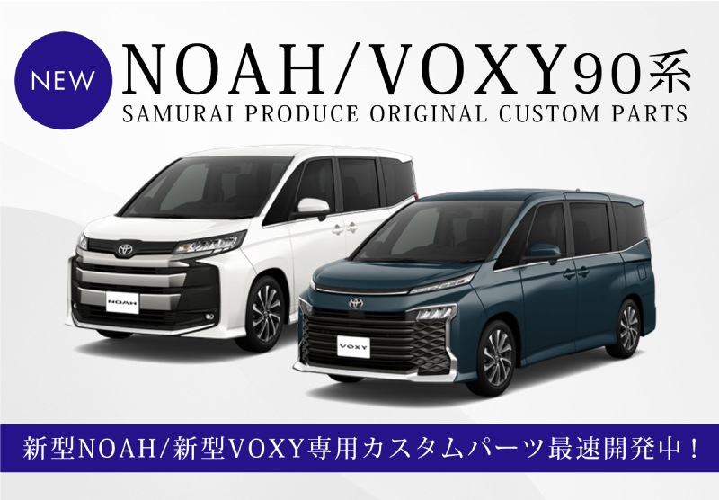  Υ 90 饲å åեץ졼 2P ٤3顼 Сإ饤 ֥åإ饤 ܥĴåȥ西 TOYOTA VOXY NOAH 90 95   ѡ  ݸ ɥ쥹å