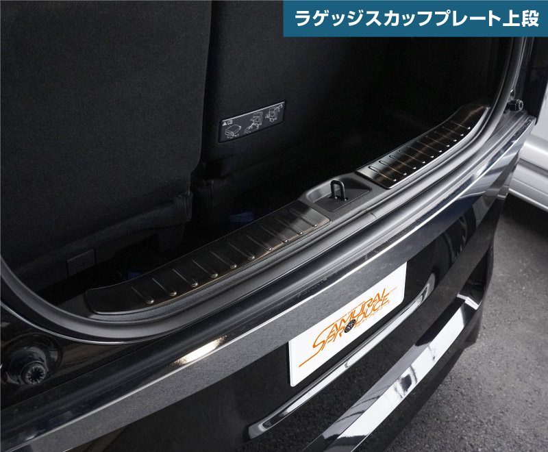 【FURU】日産セレナC28 ハーフバックドア＆ラゲッジ スカッフプレート 14_000000003599.jpg?1707464134