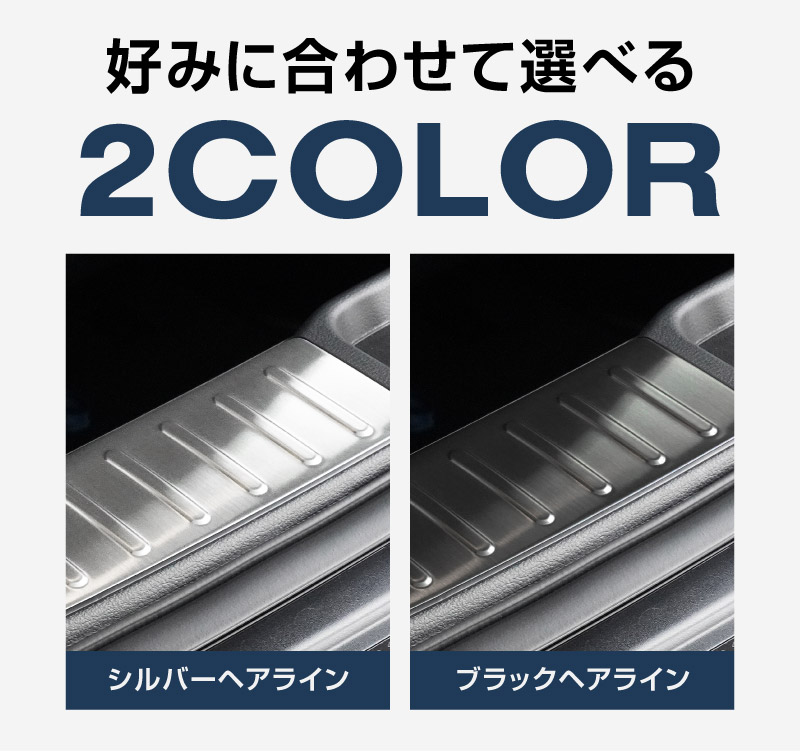 【セット割】新型セレナ C28 ハーフバックドア＆ラゲッジ スカッフプレート 選べる2カラー シルバーヘアライン ブラックヘアライン  2026年マイナーチェンジ後対応｜ニッサン NISSAN SERENA C28型 専用 内装 保護 パーツ ドレスアップ アクセサリー 社外品