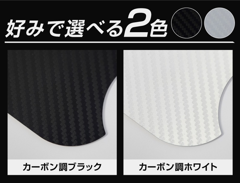新型ランドクルーザー ランクル250  FJ 共通 マグネット装着タイプ ドアハンドルプロテクター フロント・リアセット 4P カーボン柄 ブラック/ホワイト｜トヨタ ランクル TOYOTA LANDCRUISER 250系 FJ 専用 引っかき傷防止 傷隠し 保護 ドレスアップ アクセサリー 社外品 【メール便対象/代引き・配達日時指定不可】