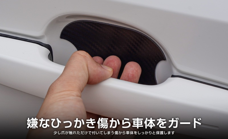 新型ランドクルーザー ランクル250  FJ 共通 マグネット装着タイプ ドアハンドルプロテクター フロント・リアセット 4P カーボン柄 ブラック/ホワイト｜トヨタ ランクル TOYOTA LANDCRUISER 250系 FJ 専用 引っかき傷防止 傷隠し 保護 ドレスアップ アクセサリー 社外品 【メール便対象/代引き・配達日時指定不可】