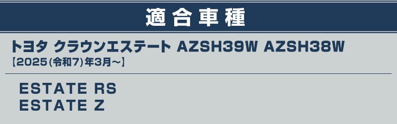 クラウンエステート サイドステップ 内側スカッフプレート 4P 選べる3色 シルバーヘアライン ブラックヘアライン カーボン調｜TOYOTA トヨタ CROWN ESTATE RS Z AZSH39W AZSH38W 専用 内装 保護 足元 カスタム パーツ ドレスアップ オプション アクセサリー 社外品