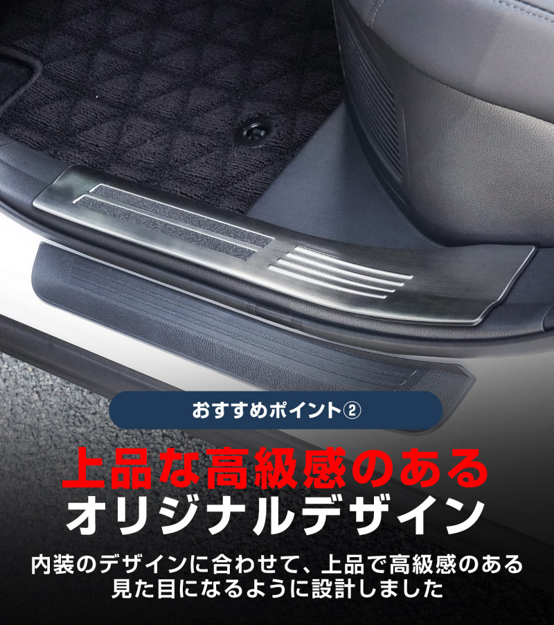 クラウンエステート サイドステップ 内側スカッフプレート 4P 選べる3色 シルバーヘアライン ブラックヘアライン カーボン調｜TOYOTA トヨタ CROWN ESTATE RS Z AZSH39W AZSH38W 専用 内装 保護 足元 カスタム パーツ ドレスアップ オプション アクセサリー 社外品