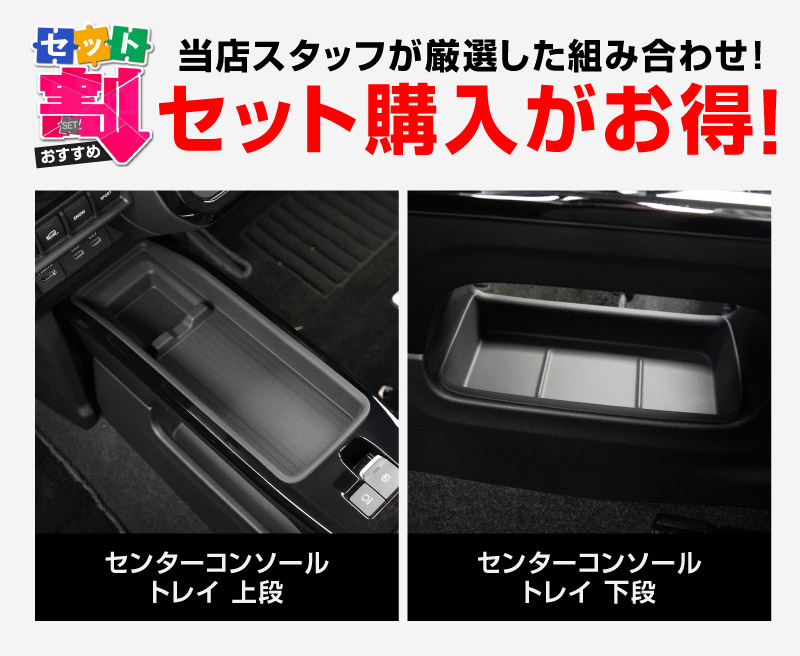 【セット割】新型クロスビー MND1S HYBRID MZ 専用 センターコンソールトレイ 上段 ＆ 下段 2P ブラック 防水ゴム素材｜スズキ SUZUKI XBEE 専用 内装 保護 パーツ オプション アクセサリー ドレスアップ インテリア コンソール 収納 滑り止め スマホ 小物置き 傷防止 社外【予約販売/6月10日頃入荷予定】