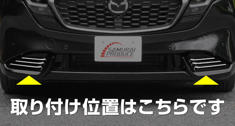 新型CX-5 KM系 フロントロアモールガーニッシュ 6P 鏡面仕上げ 2026年 フルモデルチェンジ専用 ｜MAZDA CX5 2026FMC KMYSDP 専用 カスタム パーツ フロントバンパーサイドダクト フロントリップ フロントバンパー ロアグリル ドレスアップ アクセサリー エアロ 外装 社外【予約販売/10月30日頃入荷予定】