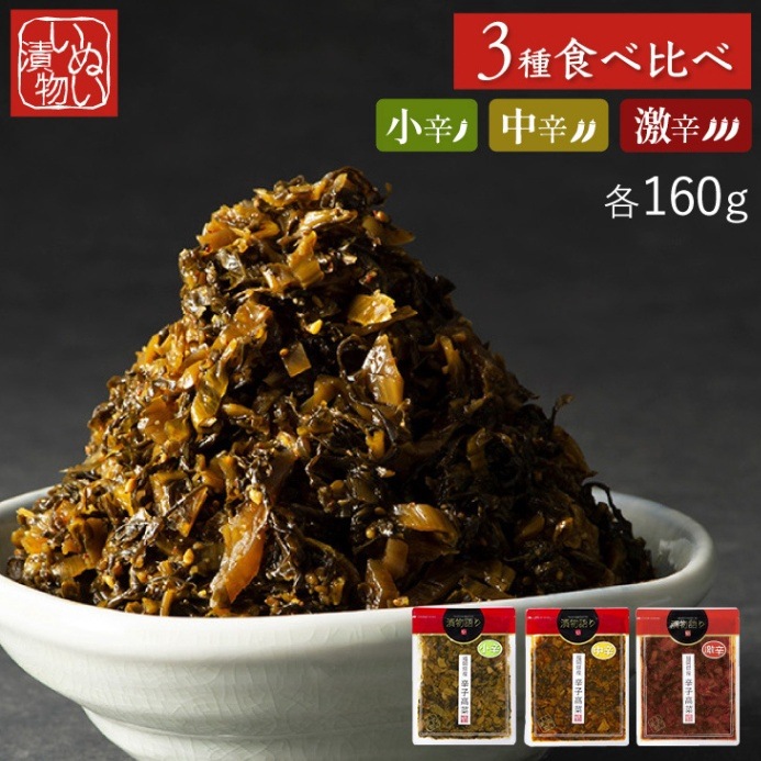 送料無料！福岡県産辛子高菜「漬物語り」小辛・中辛・激辛の3袋が入ったお得なお試しセット 160g×3袋 つまみ ごはんのお供 小袋 漬物 少量 高菜漬け 九州  手土産