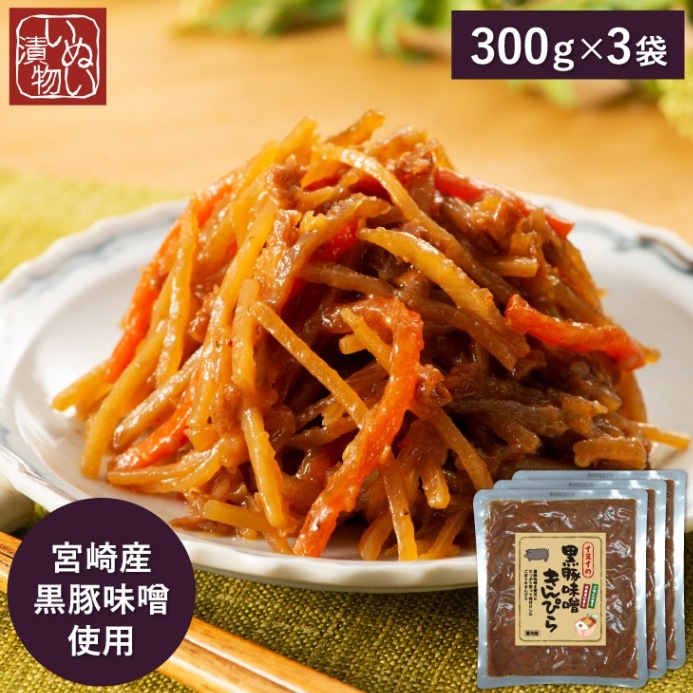 イヌイ黒豚味噌きんぴら3袋セット おつまみ ご飯のお供 ごぼう おかず お弁当