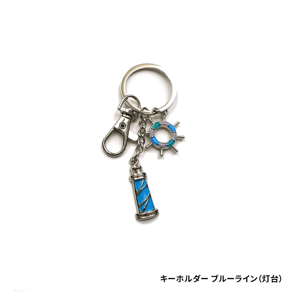 キーホルダーブルーライン