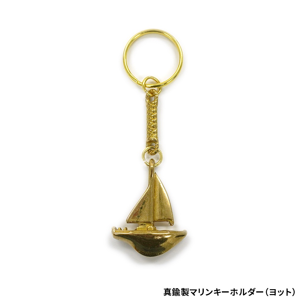 真鍮キーホルダー
