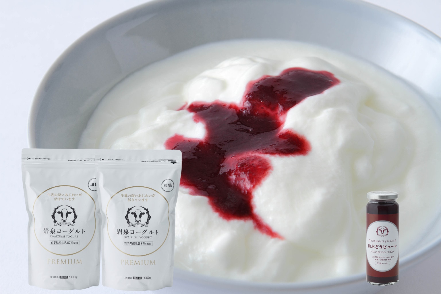 ヨーグルト＆ピューレセット（ヨーグルト 加糖900g×2、山ぶどう