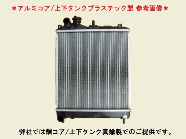 ミニカトッポ　ラジエーター　H36A　MR224748　★TOYO(ティラド)タイプ★　社外強化品